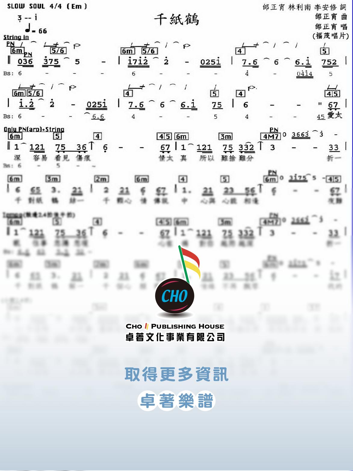 千紙鶴